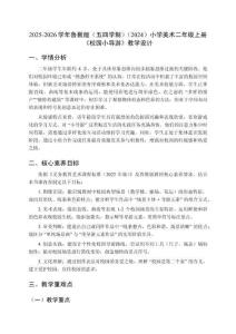 2025-2026學年魯教版（五四學制）（2024）小學美術二年級上冊《校園小導游》教學設計