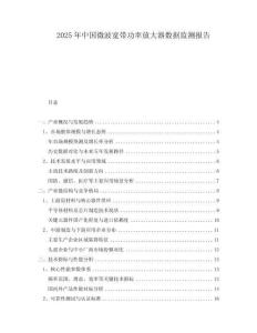 2025年中國微波寬帶功率放大器數據監測報告