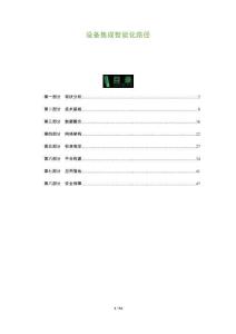 設(shè)備集成智能化路徑-洞察與解讀