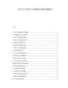 2025年中國出口型酒精燈數(shù)據(jù)監(jiān)測報告