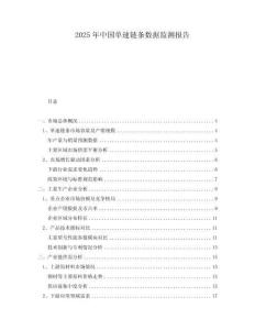 2025年中國單速鏈條數(shù)據(jù)監(jiān)測報告