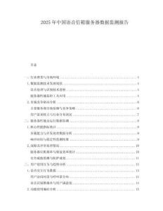 2025年中國語音信箱服務器數(shù)據(jù)監(jiān)測報告