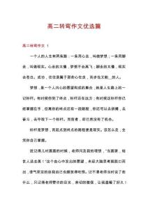 高二轉(zhuǎn)彎作文優(yōu)選篇