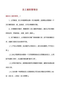 員工離職管理份