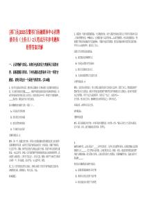 [祁門縣]2025安徽祁門縣融媒體中心招聘播音員（主持人）2人筆試歷年參考題庫附帶答案詳解