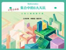 01.集合中的6大天坑【考百分kao100.com】