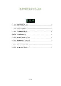 勞資沖突中第三方介入效果-洞察與解讀