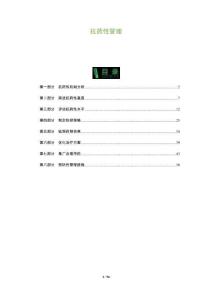 抗藥性管理-洞察與解讀