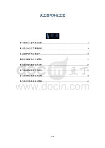 火工廢氣凈化工藝-洞察與解讀