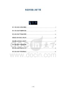 色彩環(huán)境心理干預(yù)-洞察與解讀