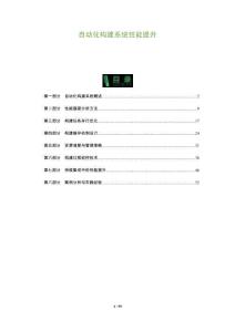 自動(dòng)化構(gòu)建系統(tǒng)性能提升-洞察與解讀