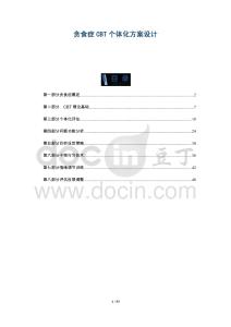 貪食癥CBT個(gè)體化方案設(shè)計(jì)-洞察與解讀