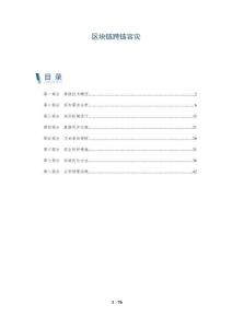 區塊鏈跨鏈容災-洞察與解讀