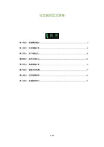 視覺輔具交互策略-洞察與解讀