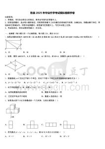 乾縣2025年畢業(yè)升學考試模擬卷數(shù)學卷含解析