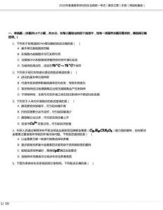 2025年普通高等學(xué)校招生全國統(tǒng)一考試（黑吉遼蒙）生物（網(wǎng)絡(luò)收集版）含答案