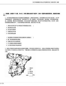 2025年普通高中學(xué)業(yè)水平選擇性考試（黑吉遼蒙）地理含答案