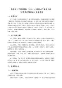 魯教版（五四學制）（2024）小學美術三年級上冊《班級里的百家姓》教學設計