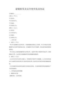 游艇租賃及安全使用免責(zé)協(xié)議