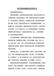 高壓鍋?zhàn)鲈泗~家常做法