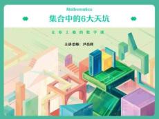 01. 集合中的6大天坑