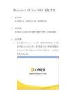 Microsoft Office 2010 安裝手冊(cè)