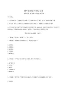 2025自考專業(yè)(公共關(guān)系)試卷附完整答案詳解（名校卷）