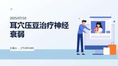 耳穴壓豆治療神經(jīng)衰弱124例