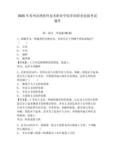 2025年蘇州高博軟件技術職業學院單招職業技能考試題庫附答案詳解【能力提升】