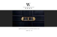 深圳龍光總部中心樣板間設計方案