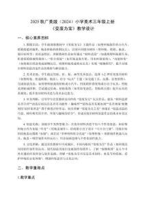 2025秋廣美版（2024）小學美術三年級上冊《變廢為寶》教學設計