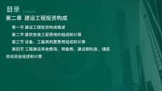 25年《投資控制（土建）》第2章（在線版）