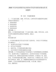 2025年蘇州高博軟件技術職業學院單招職業傾向性考試題庫附參考答案詳解【輕巧奪冠】