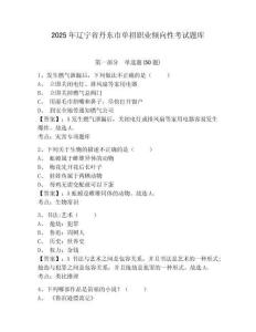 2025年遼寧省丹東市單招職業(yè)傾向性考試題庫含答案詳解【精練】
