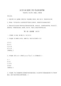 2025年自考專業(yè)(建筑工程)考試彩蛋押題有答案詳解