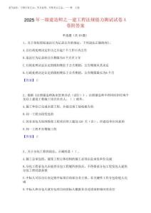 2025年一級(jí)建造師之一建工程法規(guī)能力測(cè)試試卷A卷附答案