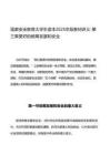 國家安全教育大學生讀本課件高教2025年版講義合集（第三章更好統(tǒng)籌發(fā)展和安全路+第四章堅持以人民安全為宗旨+第五章堅持以政治安全為根本）