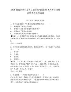 2025福建漳州市東山縣哨所女哨員招聘2人考前自測(cè)高頻考點(diǎn)模擬試題附答案詳解【名師推薦】