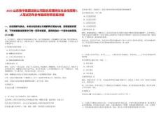 2025山東魯華集團(tuán)潔能公司副總經(jīng)理崗位社會(huì)化招聘1人筆試歷年參考題庫(kù)附帶答案詳解