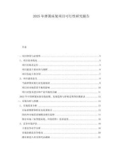2025年彈簧床架項目可行性研究報告