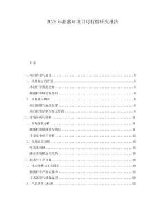 2025年指接材項(xiàng)目可行性研究報(bào)告