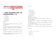 [永济市]2025山西运城永济市引进高素质青年人才35人笔试历年参考题库附带答案详解