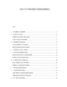 2025年中國拉鏈機(jī)芯數(shù)據(jù)監(jiān)測報(bào)告