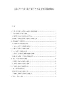 2025年中國(guó)三芯冷縮戶(hù)內(nèi)終端頭數(shù)據(jù)監(jiān)測(cè)報(bào)告