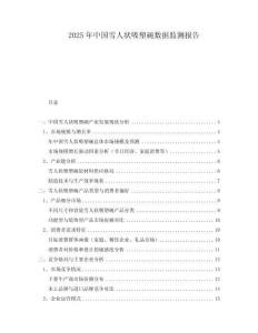 2025年中國雪人狀吸塑碗數(shù)據(jù)監(jiān)測報(bào)告