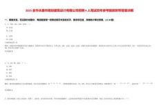 2025金華永康市規(guī)劃建筑設(shè)計(jì)有限公司招聘4人筆試歷年參考題庫(kù)附帶答案詳解