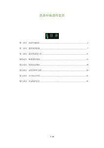 高原環(huán)境遺傳變異-洞察與解讀