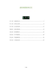 虛擬場景菜單交互-洞察與解讀