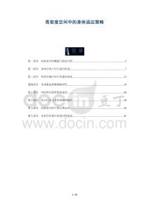 高密度空間中的身體適應(yīng)策略-洞察與解讀