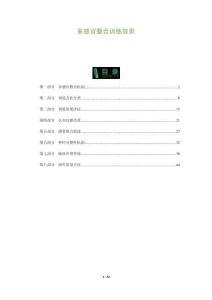 多感官整合訓(xùn)練效果-洞察與解讀